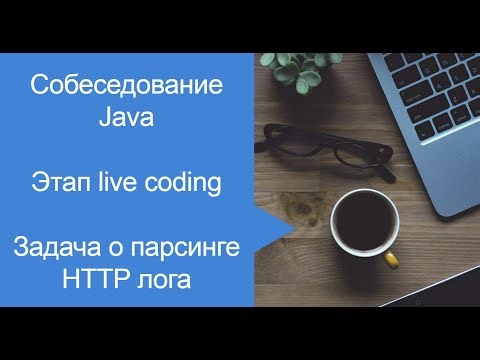 Java Собеседование Live coding, Map, Stream API