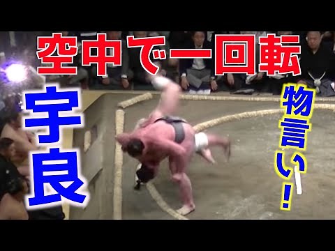 宇良が土俵際の投げ合いで空中一回転！／栃ノ心-宇良/2017.5.17/tochinoshin-ura/day4 #sumo