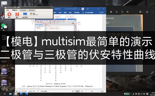 【模电】multisim最简单的演示---二极管与三极管的伏安特性曲线