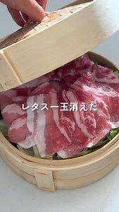 ▼ごまダレ豚レタスレシピ ┈┈┈┈┈┈┈┈┈┈┈┈┈┈┈┈┈┈┈ 切って入れるだけなのに 箸が止まらなくなるコレ🤭🔥 レタスたっぷり食べられて 仕事終わりにもオススメです✨ 鍋での作り方は 6/5の投稿を参考にしてみてね！ 愛用中のセイロセット 30%オフは完売したみたいだけど 500円オフクーポン使えます🙆🏻‍♀️ 楽天ROOMはこちら▶︎ @maki.recipe ┈┈┈┈┈┈┈┈┈┈┈┈┈┈┈┈┈┈ 【材料（2人分）】 ・レタス･･････････1玉 ・豚バラ肉････････200g ⚫︎すりごま････････大さじ2 ⚫︎砂糖、醤油･･････各大さじ1 ⚫︎マヨネーズ･･････大さじ1.5 ⚫︎味噌、酢････････各小さじ1 ┈┈┈┈┈┈┈┈┈┈┈┈┈┈┈┈┈ ①レタスはざく切りにし、鍋やセイロへ。 ②上に豚バラ肉を重ね、中火で6-8分加熱する。 ③⚫︎をあわせて、かけて食べる。 ┈┈┈┈┈┈┈┈┈┈┈┈┈┈┈┈┈┈┈ thank you for watching / ☑︎元給食調理師が作る「やみつきごはん」 ☑︎工程＆材料少なめ 「本格おやつ 」 ☑︎書