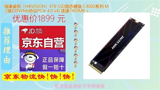 海康威视_HIKVISIONTB SSD固态硬盘 C4000系列 M接口_NVMe协议PCI