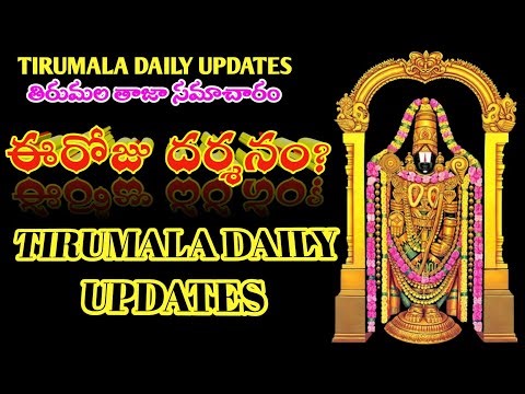 Today's Sarvadarshan | tirumala today updates | tirupati ssd tokens timings | TTD