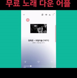 삼성뮤직으로 무료 노래 다운로드하는 방법 소개