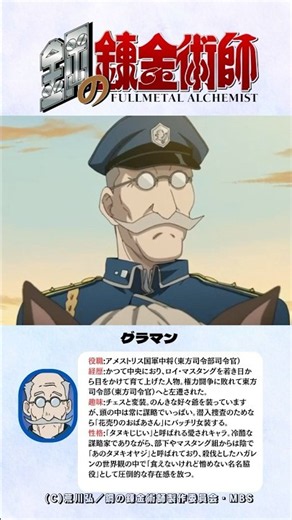 ㊗️10万回再生【鋼の錬金術師】グラマンが動く！#鋼の錬金術師 #ハガレン #グラマン中将 #合同演習 #ロイマスタング #迫る影 #中央軍 #アニメ解説 #名シーン #神回