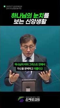 [Gyeongsan Grace Church] A life of faith that walks on God's watchful eye