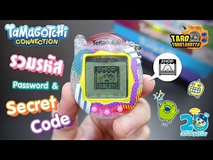 [ Guide ] วิธีใส่ Password และ Secret Code ใน TAMAGOTCHI Connection !