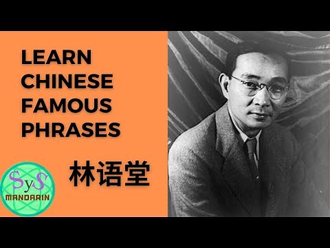 471 Learn Chinese Famous Phrases From Lin Yutang 林语堂