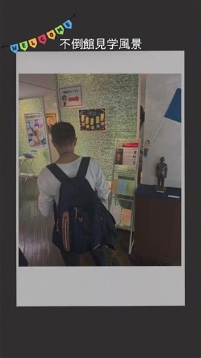 不倒館の見学風景 広報担当者研修会│2026年5月15日 #不倒館 #近畿大学 #東大阪キャンパス #近大
