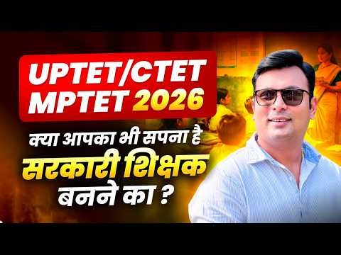 2026 में सरकारी शिक्षक कैसे बनें? | UPTET / CTET / MPTET 2026 | Strategy By Aditya Patel Sir