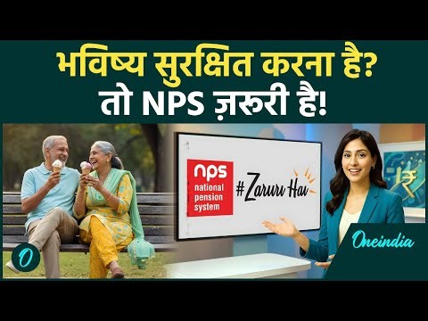 रिटायरमेंट के बाद भी सम्मान और सुरक्षा! जानिए क्यों NPS है ज़रूरी |National Pension System Explained