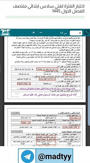 اختبار لغتي سادس ابتدائي منتصف الفصل الاول 1445