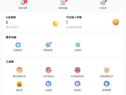 教你获得KK免费VIP！