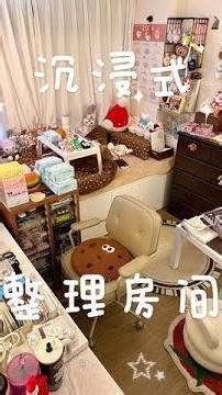 ✨118s解压声控|沉浸式整理房间🛋️ #收纳整理 #沉浸式整理 #少女心卧室 #布置我的小房间