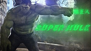 绿巨人超燃来袭,拳拳到肉,你能抗几拳！