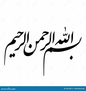 How To Write Bismillah In Arabic In Microsoft Word