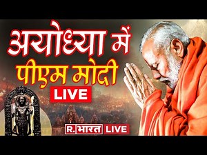 Ayodhya Ram Mandir Pran Pratishta Ceremony LIVE: Ayodhya पहुंचे PM Narendra Modi | CM Yogi |R Bharat