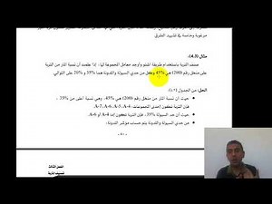 تصنيف التربة بنظام الأشتو