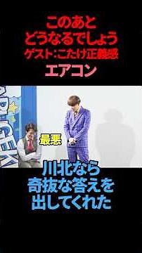 [Kotake's Sense of Justice] [Satsuma Kawa RPG] Air Conditioner [Comedy] [Short Sketch] [What will...