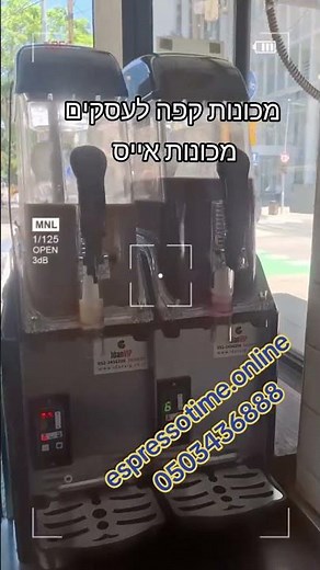 מכונות קפה אוטומטיות ומקצועיות לעסקים