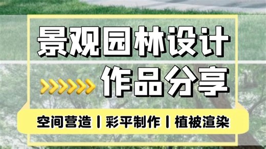 上海景观园林设计培训学校-全面掌握景观设计全流程