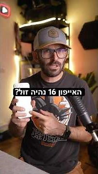 Will the iPhone 16 become cheaper after the launch of the 17th!?