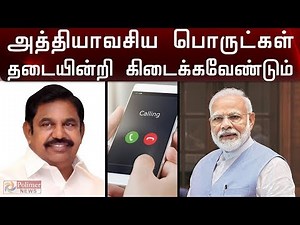 முன்னெச்சரிக்கை நடவடிக்கைகளை முதலமைச்சரிடம் கேட்டறிந்த பிரதமர்