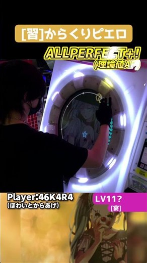 スライド一筆書きが練習できる宴譜面！普通にちょっとむずい。 [習]からくりピエロ 理論値AP #shorts #maimai #maimaiでらっくす #音ゲー
