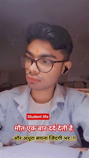 मौत एक बार दर्द देती है.और अधूरा सपना जिंदगी भर..!! # dear sir sagar