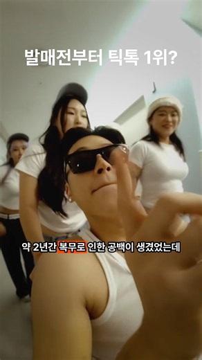 발매도 전에 틱톡 1위 찍어버린 래퍼?