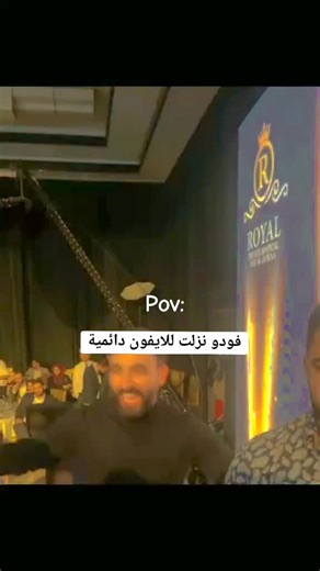 فودو نزلت للايفون مجانا - رابط في الوصف