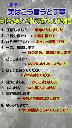知らなきゃ恥ずかしい！？大人の正しい敬語10選【第2弾】✨
