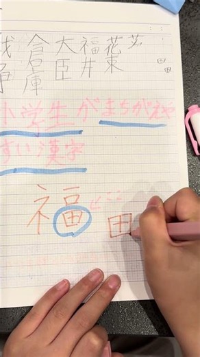 小学生が間違えやすい漢字３😆みんなに動画が届くように動画投稿頑張るよ👍
