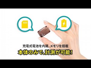 【超小型3軸加速度ロガー】センサ内蔵型、振動・衝撃を大容量メモリで計測 [AccStick6]