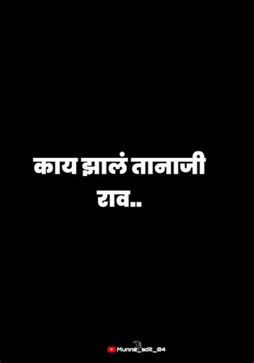 आऊ साहेब !! तानाजी मालुसरे !! #shivajimaharajstatus #tanaji #malusare #shivajimaharajjayanti