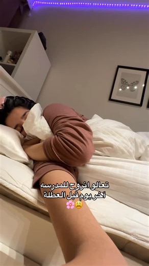 dania⚡️ on Instagram‎: "واخيراً بلشت العطله 🎀🌸💖"‎