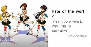 Fate_of_the_world