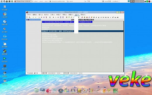 一个支持无限层级分类的笔记软件cherrytree中文版，支持富文本编辑和代码高亮，兼容国产操作系统