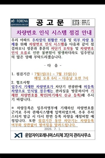 차량번호 인식 시스템 점검안내