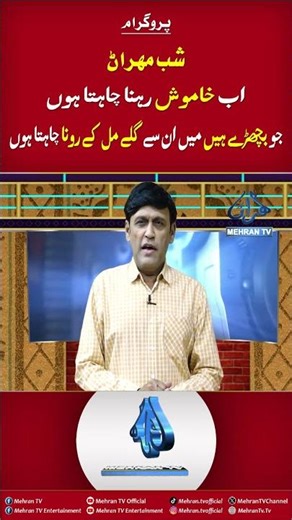 Mehran Tv Entertainment| PROGRAM SHAB-E-MEHRAN PROGRAM WITH DANISH MEHDI