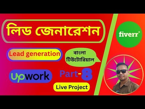 Lead generation Full course Bangla লিড জেনারেশন বাংলা টিউটোরিয়াল
