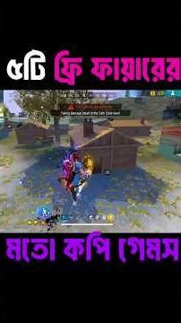 Top 5 Copy Games like Free Fire. Part-3. সেরা ৫টি ফ্রী ফায়ারের মতো গেম। #androidgames #freefire