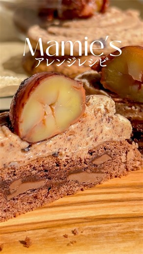 mamie(マミー) on Instagram: "手作りマロンクリーム🍪🍂 動画では、 この前拾ってきた栗で 栗の渋皮煮を作ったので 渋皮煮を使用して作りました🌰 でも、渋皮煮は作業が面倒で わざわざ作りたくないよね💦 大丈夫！ 市販の甘栗で代用可能👌🏽 渋皮煮がある方はぜひそちらで 作って見てください✨ 【マロンクリーム】 👨🏻‍🍳材料 ・栗...200g (甘栗で代用可) ・水...適量 (渋皮煮の場合、煮汁を使用) ・グラニュー糖...20g ・無塩バター...20g ・生クリーム...20ml 【作り方】 材料をすべてミキサーに入れて 混ぜるだけ👌🏽 硬さは水や生クリームの量を変えてお好きなようにアレンジしてみてね💕︎ これでモンブランがお家で作れちゃうよ♡ ぜひ、保存して作ってみてね！ ＿＿＿＿＿＿＿＿＿＿＿＿＿＿＿＿＿＿ HELLO Mamie(マミー)です🤍 忙しい毎日の中でも 今しかないこの時間で どれだけ自分が笑顔になれるのか 大切な人を笑顔にさせることができるのか 美味しい物を作って食べて笑って 一度きりの人生HAPPYでいこーーーーー�