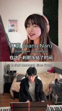Jiang Nan (江南) Cover by ‪@CydneyEe‬ and ‪@klaihuilai‬