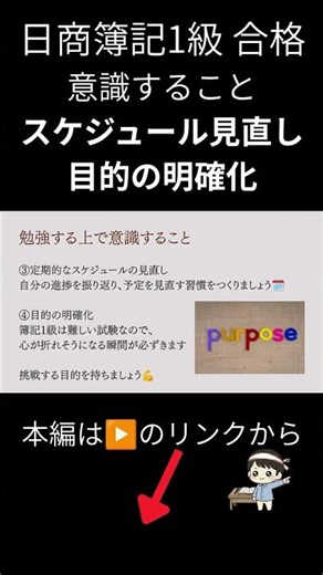【簿記1級】働きながら900時間で合格した勉強方法 スケジュール見直し・目的の明確化 #簿記