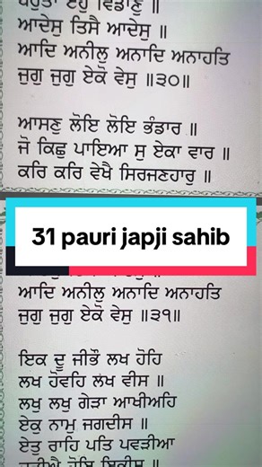 31 pauri japji sahib da path #fyp #learnpath #path #waheguru #japjisahib