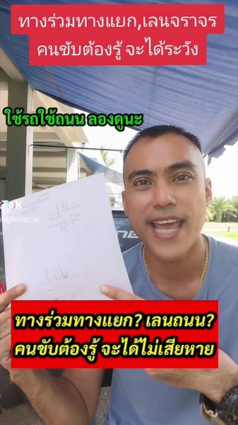 กฎจราจรเกี่ยวกับทางร่วมทางแยกและเลน