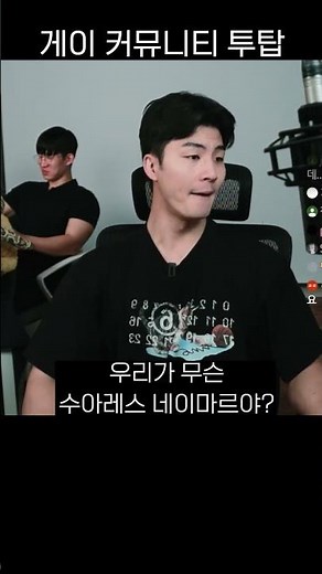 게이 커뮤니티 투탑으로 선정된 말왕과 매니저#말왕 #말왕매니저