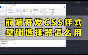 css基础教程-css基础选择器用法
