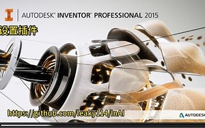 04-Inventor二次开发插件InAI之设置插件