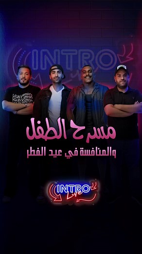 Intro live على TikTok